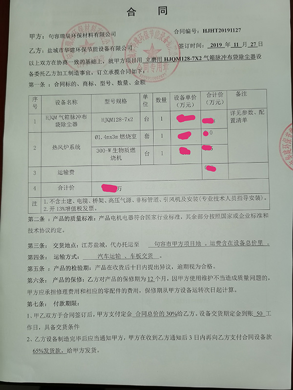 我司成功合作江蘇句容瑞辰環(huán)保材料有限公司立磨布袋除塵器，排放濃度新標(biāo)準(zhǔn)10mgm3以下。該公司靠近鹽城，通過各方面溝通聯(lián)系對(duì)我司技術(shù)、服務(wù)非常認(rèn)可，成功合作！.jpg